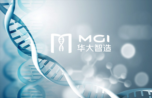 深圳华大智造科技有限公司图片